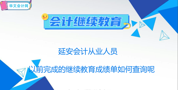 咸阳2023年初级职称会计继续教育学习平台入口