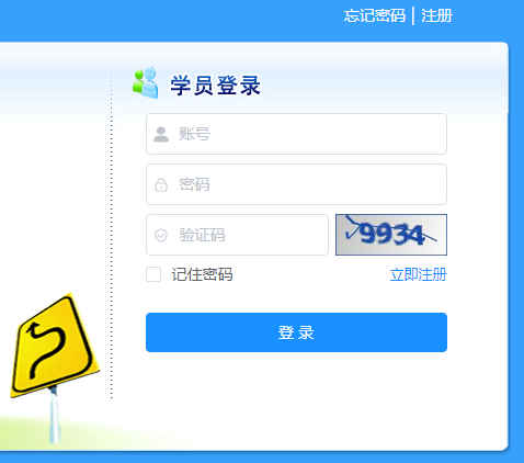 泉州财会信息登录平台入口