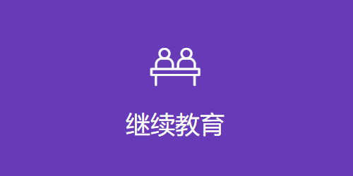 海南会计继续教育平台登录入口