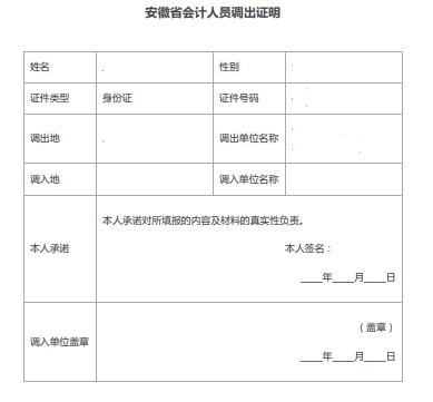 打印调转申请表
