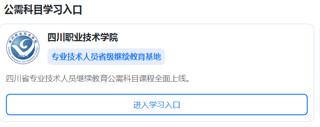 2026四川省公需课学习全指南｜会计人员合规指引：入口·流程·学时价值