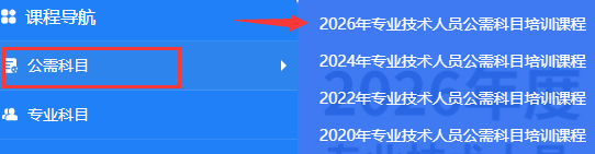 四川2026年专业技术人员公需科目