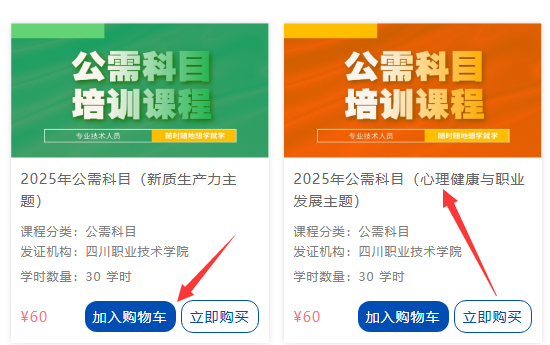 2026四川省公需课学习科目设置四大选题