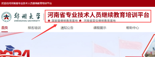 河南省专业技术人员继续教育电子证书在平台“管理入口”提交学时申请 河南省专业技术人员继续教育电子证书在平台“管理入口”提交学时申请
