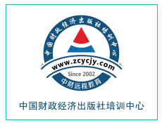 中国财政经济出版社培训中心